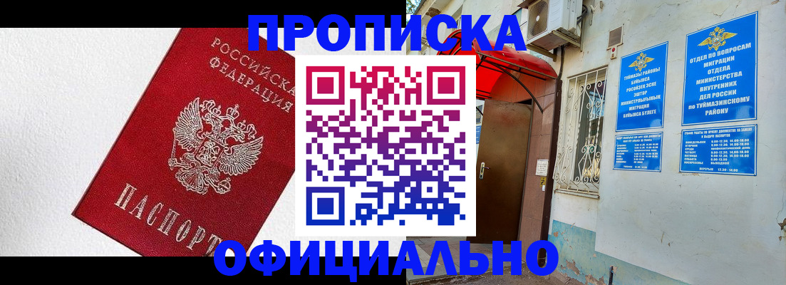 временная регистрация недорого в Кинеле