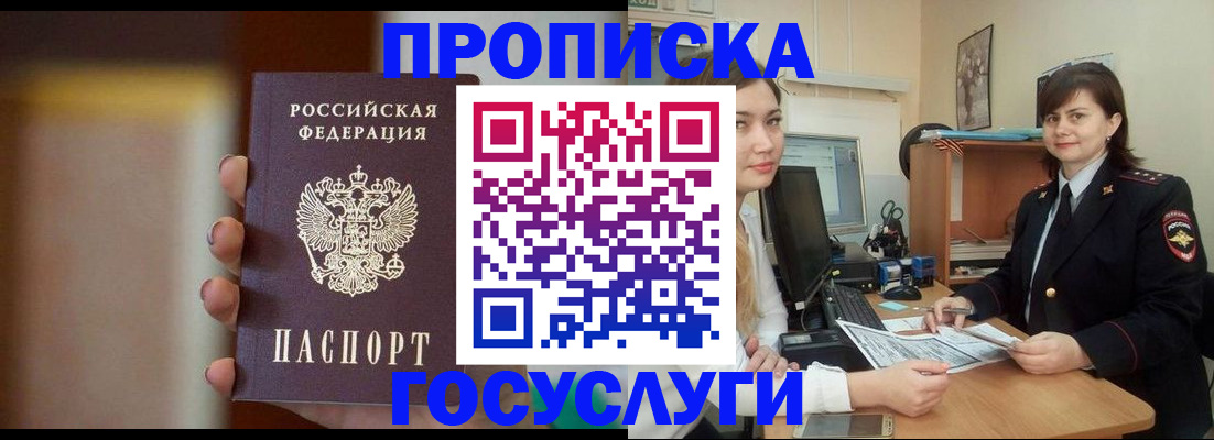 прописка для военкомата в Кинеле
