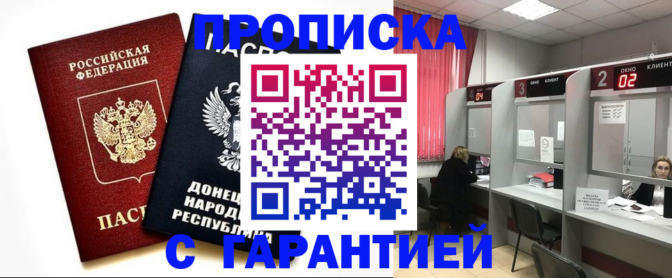 прописка в Кинеле