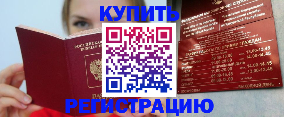 прописка в квартире в Кинеле