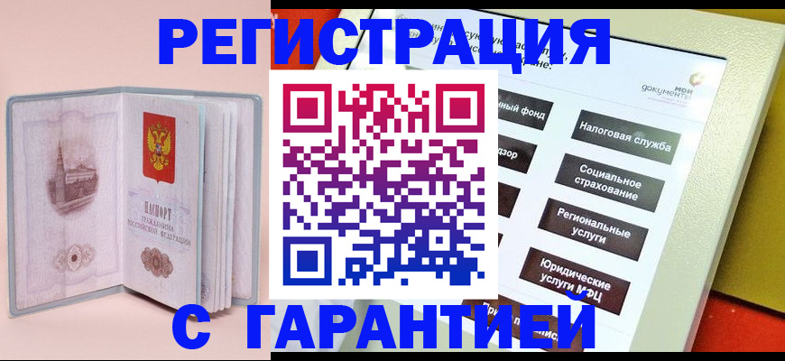 временная регистрация адрес в Кинеле