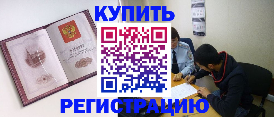 прописка от собственника в Кинеле