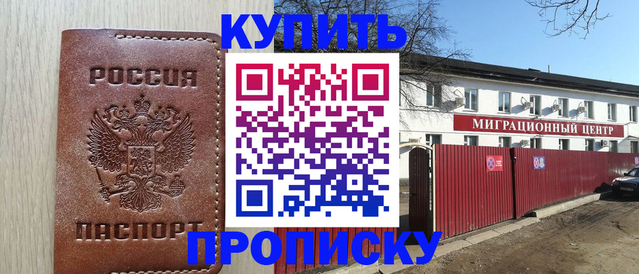 временная регистрация для школы в Кинеле
